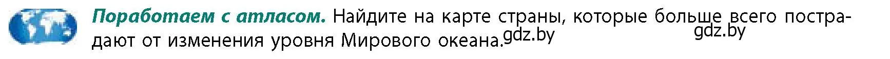 Условие  Поработаем с атласом (страница 58) гдз по географии 11 класс Витченко, Антипова, учебник