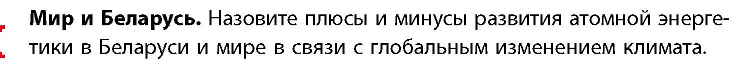 Условие  Мир и Беларусь (страница 60) гдз по географии 11 класс Витченко, Антипова, учебник