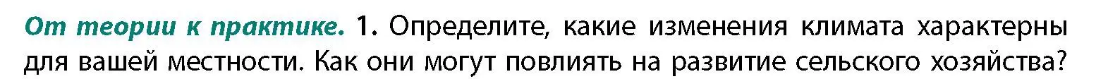 Условие номер 1 (страница 60) гдз по географии 11 класс Витченко, Антипова, учебник