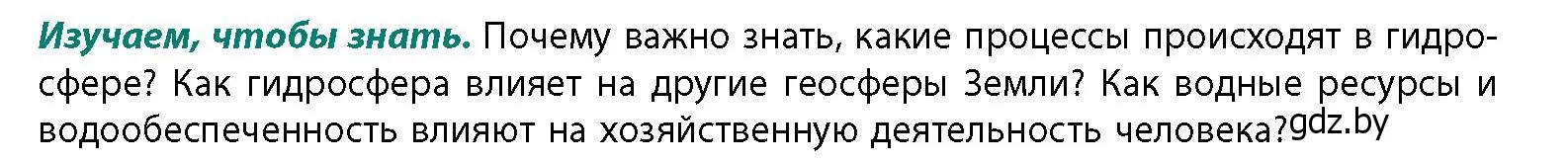 Условие  Изучаем, чтобы знать (страница 62) гдз по географии 11 класс Витченко, Антипова, учебник