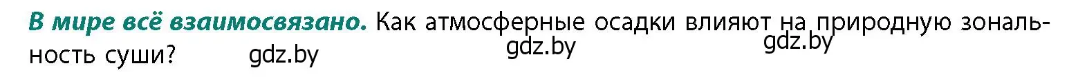 Условие  В мире всё взаимосвязано (страница 63) гдз по географии 11 класс Витченко, Антипова, учебник