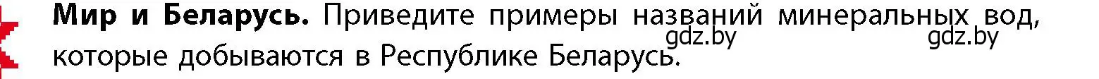 Условие  Мир и Беларусь (страница 66) гдз по географии 11 класс Витченко, Антипова, учебник