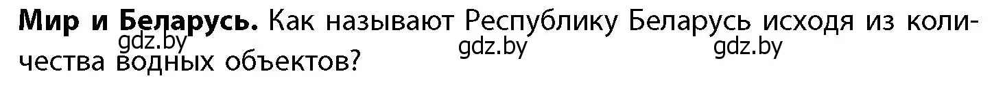 Условие  Мир и Беларусь (страница 68) гдз по географии 11 класс Витченко, Антипова, учебник