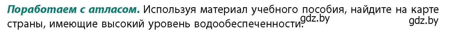 Условие  Поработаем с атласом (страница 69) гдз по географии 11 класс Витченко, Антипова, учебник