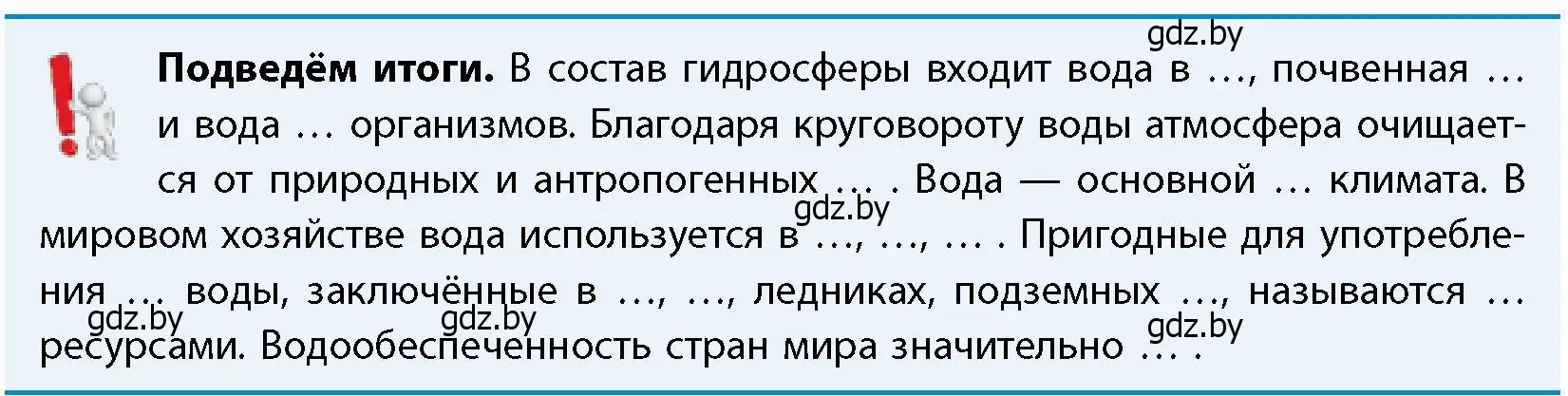 Условие  Подведём итоги (страница 69) гдз по географии 11 класс Витченко, Антипова, учебник