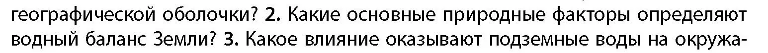 Условие номер 2 (страница 69) гдз по географии 11 класс Витченко, Антипова, учебник