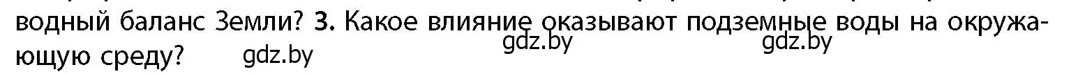 Условие номер 3 (страница 69) гдз по географии 11 класс Витченко, Антипова, учебник