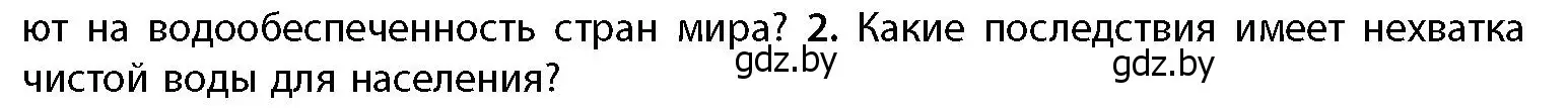 Условие номер 2 (страница 69) гдз по географии 11 класс Витченко, Антипова, учебник