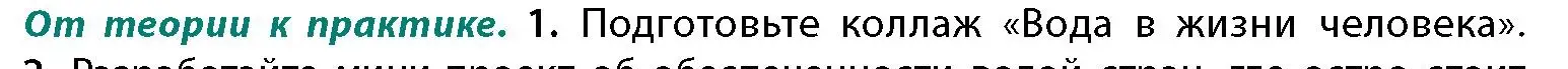 Условие номер 1 (страница 69) гдз по географии 11 класс Витченко, Антипова, учебник