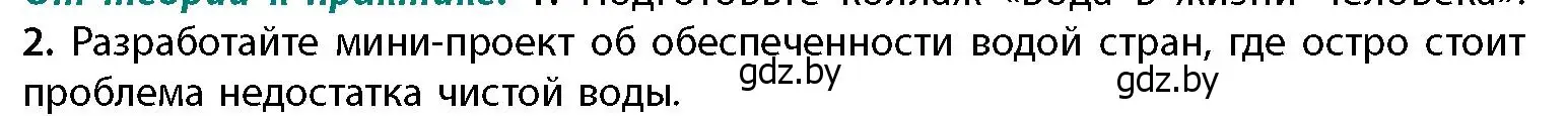 Условие номер 2 (страница 69) гдз по географии 11 класс Витченко, Антипова, учебник