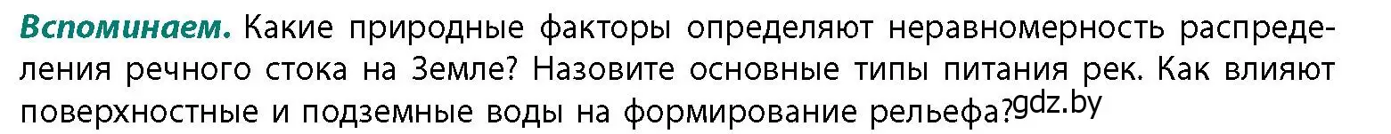 Условие  Вспоминаем (страница 70) гдз по географии 11 класс Витченко, Антипова, учебник