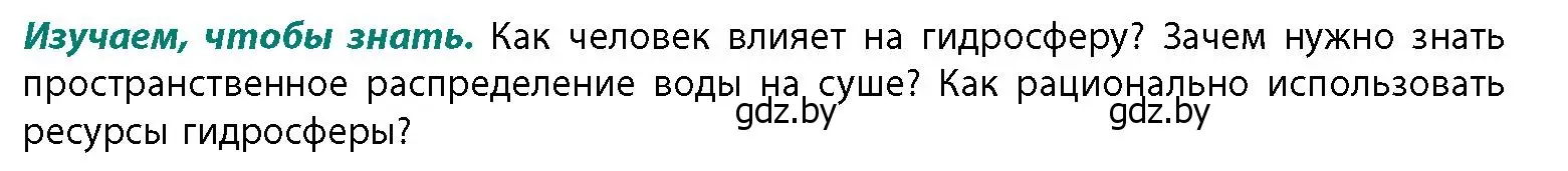 Условие  Изучаем, чтобы знать (страница 70) гдз по географии 11 класс Витченко, Антипова, учебник