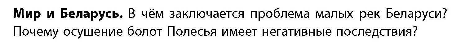 Условие  Мир и Беларусь (страница 72) гдз по географии 11 класс Витченко, Антипова, учебник