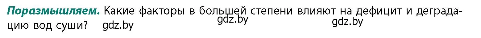 Условие  Поразмышляем (страница 72) гдз по географии 11 класс Витченко, Антипова, учебник