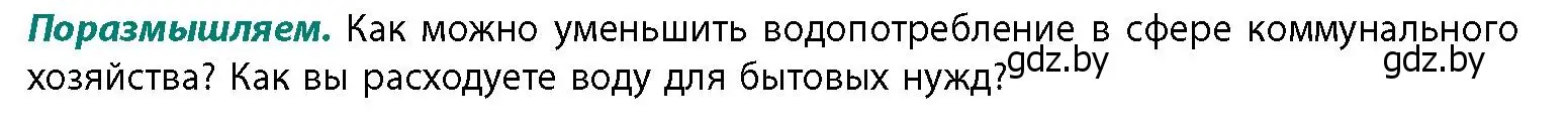 Условие  Поразмышляем (страница 75) гдз по географии 11 класс Витченко, Антипова, учебник