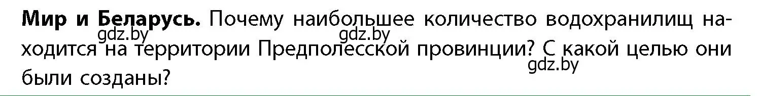 Условие  Мир и Беларусь (страница 76) гдз по географии 11 класс Витченко, Антипова, учебник