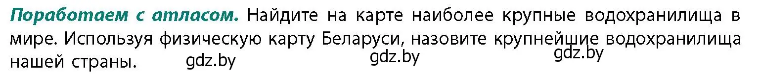 Условие  Поработаем с атласом (страница 76) гдз по географии 11 класс Витченко, Антипова, учебник