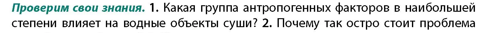 Условие номер 1 (страница 77) гдз по географии 11 класс Витченко, Антипова, учебник