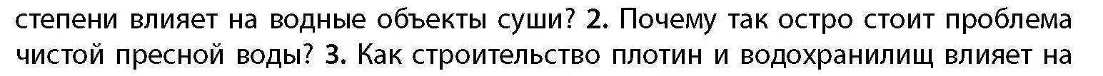 Условие номер 2 (страница 77) гдз по географии 11 класс Витченко, Антипова, учебник