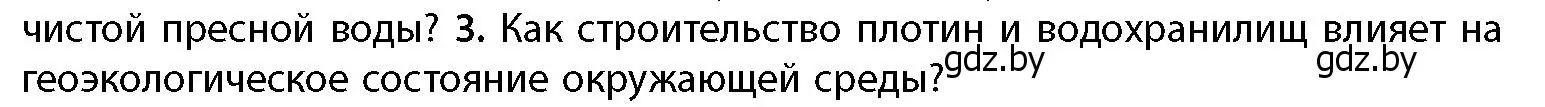 Условие номер 3 (страница 77) гдз по географии 11 класс Витченко, Антипова, учебник