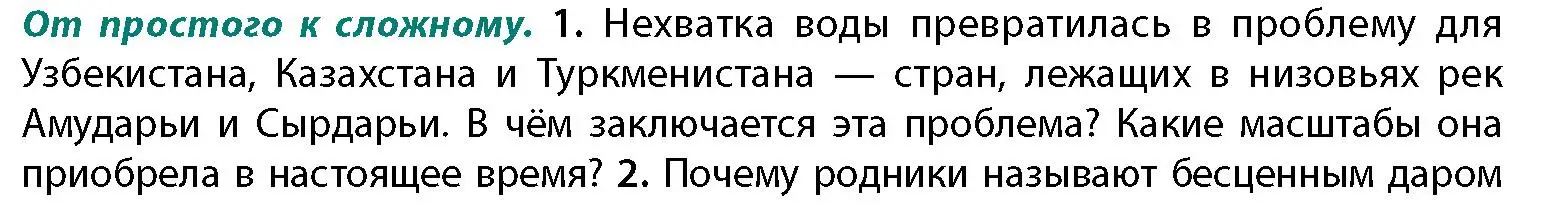 Условие номер 1 (страница 77) гдз по географии 11 класс Витченко, Антипова, учебник