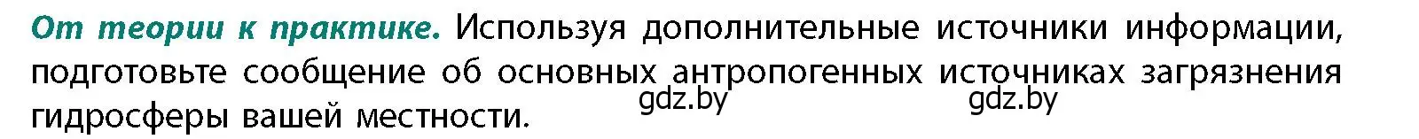 Условие номер 1 (страница 78) гдз по географии 11 класс Витченко, Антипова, учебник