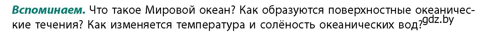 Условие  Вспоминаем (страница 78) гдз по географии 11 класс Витченко, Антипова, учебник