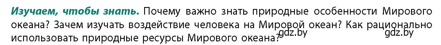 Условие  Изучаем, чтобы знать (страница 78) гдз по географии 11 класс Витченко, Антипова, учебник