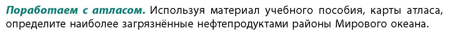 Условие  Поработаем с атласом (страница 82) гдз по географии 11 класс Витченко, Антипова, учебник