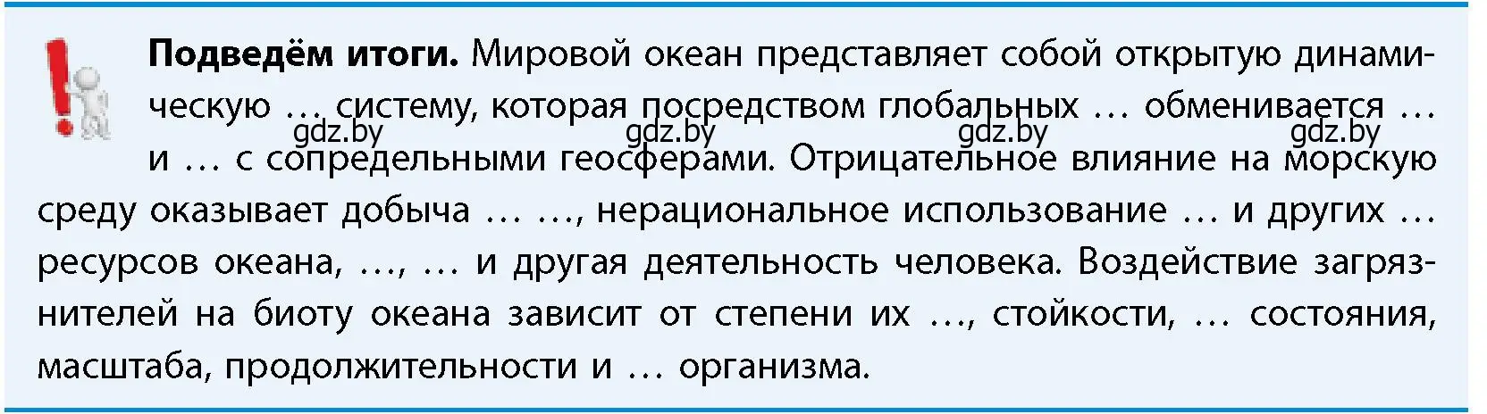 Условие  Подведём итоги (страница 85) гдз по географии 11 класс Витченко, Антипова, учебник