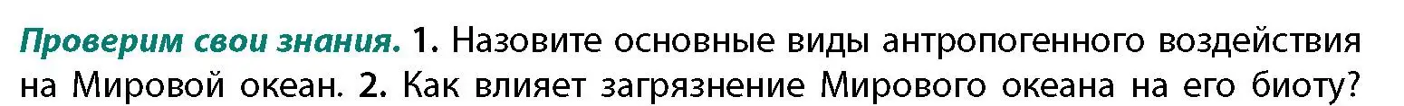 Условие номер 1 (страница 85) гдз по географии 11 класс Витченко, Антипова, учебник