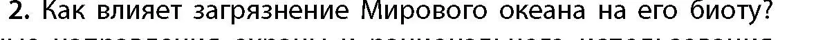 Условие номер 2 (страница 85) гдз по географии 11 класс Витченко, Антипова, учебник