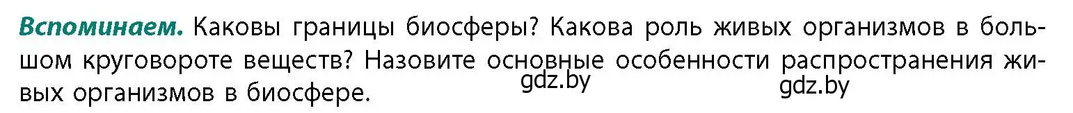 Условие  Вспоминаем (страница 87) гдз по географии 11 класс Витченко, Антипова, учебник