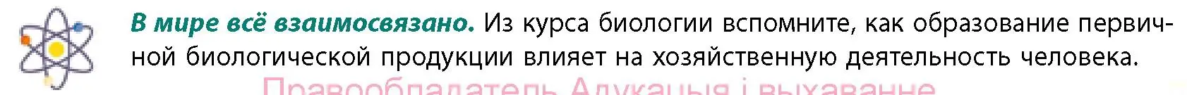 Условие  В мире всё взаимосвязано (страница 87) гдз по географии 11 класс Витченко, Антипова, учебник