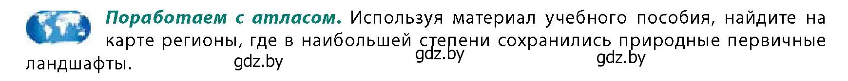 Условие  Поработаем с атласом (страница 91) гдз по географии 11 класс Витченко, Антипова, учебник