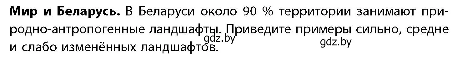 Условие  Мир и Беларусь (страница 91) гдз по географии 11 класс Витченко, Антипова, учебник