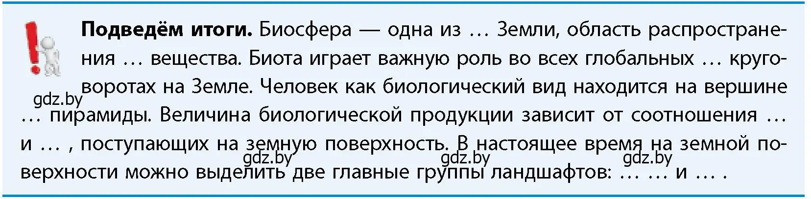 Условие  Подведём итоги (страница 93) гдз по географии 11 класс Витченко, Антипова, учебник