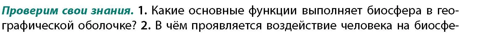 Условие номер 1 (страница 93) гдз по географии 11 класс Витченко, Антипова, учебник