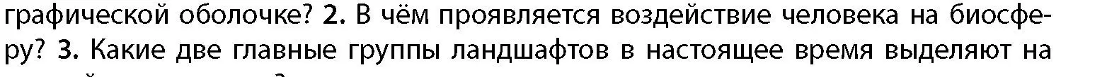 Условие номер 2 (страница 93) гдз по географии 11 класс Витченко, Антипова, учебник