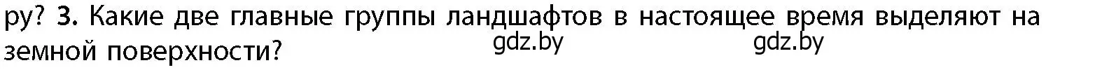 Условие номер 3 (страница 93) гдз по географии 11 класс Витченко, Антипова, учебник