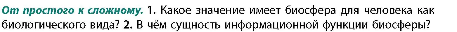 Условие номер 1 (страница 93) гдз по географии 11 класс Витченко, Антипова, учебник