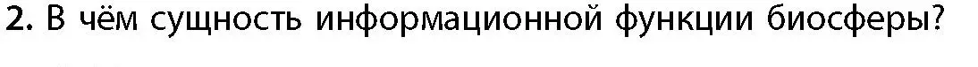 Условие номер 2 (страница 93) гдз по географии 11 класс Витченко, Антипова, учебник