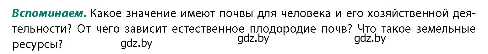 Условие  Вспоминаем (страница 94) гдз по географии 11 класс Витченко, Антипова, учебник