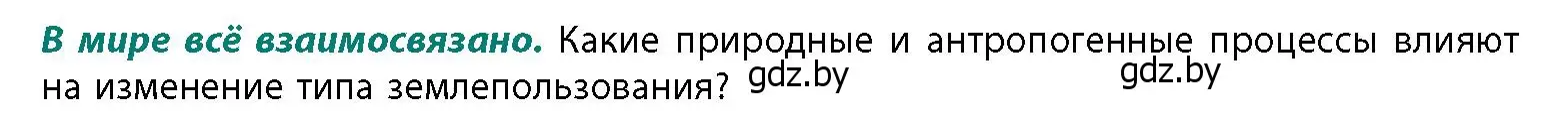 Условие  В мире всё взаимосвязано (страница 97) гдз по географии 11 класс Витченко, Антипова, учебник