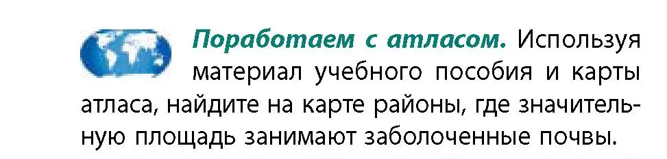 Условие  Поработаем с атласом (страница 99) гдз по географии 11 класс Витченко, Антипова, учебник