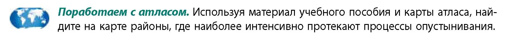 Условие  Поработаем с атласом (страница 100) гдз по географии 11 класс Витченко, Антипова, учебник