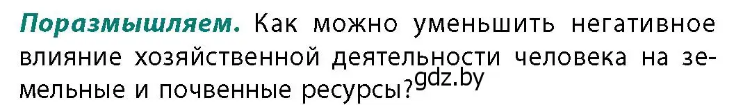 Условие  Поразмышляем (страница 101) гдз по географии 11 класс Витченко, Антипова, учебник