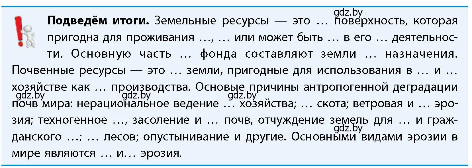 Условие  Подведём итоги (страница 101) гдз по географии 11 класс Витченко, Антипова, учебник