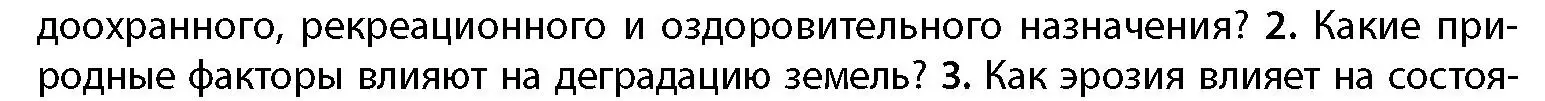 Условие номер 2 (страница 101) гдз по географии 11 класс Витченко, Антипова, учебник