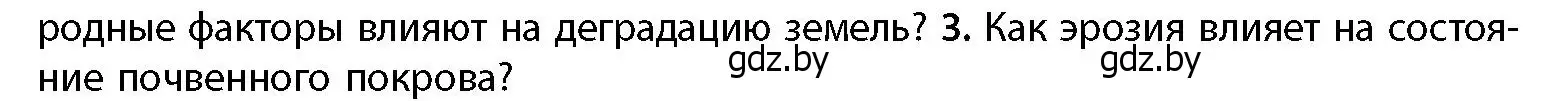 Условие номер 3 (страница 101) гдз по географии 11 класс Витченко, Антипова, учебник